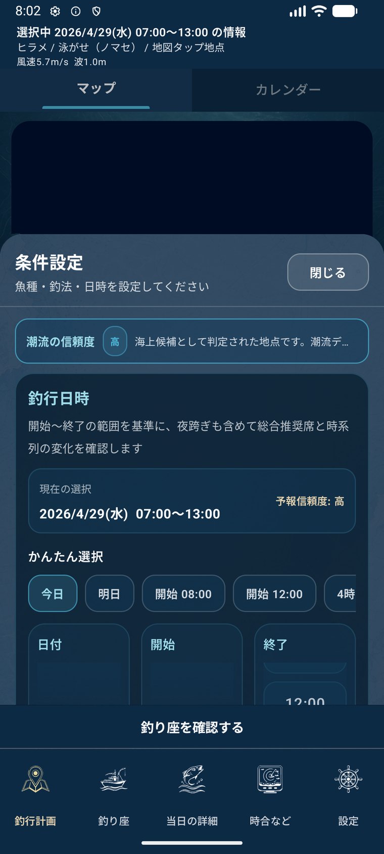 魚種、釣法、日時を設定するDRIFIX画面