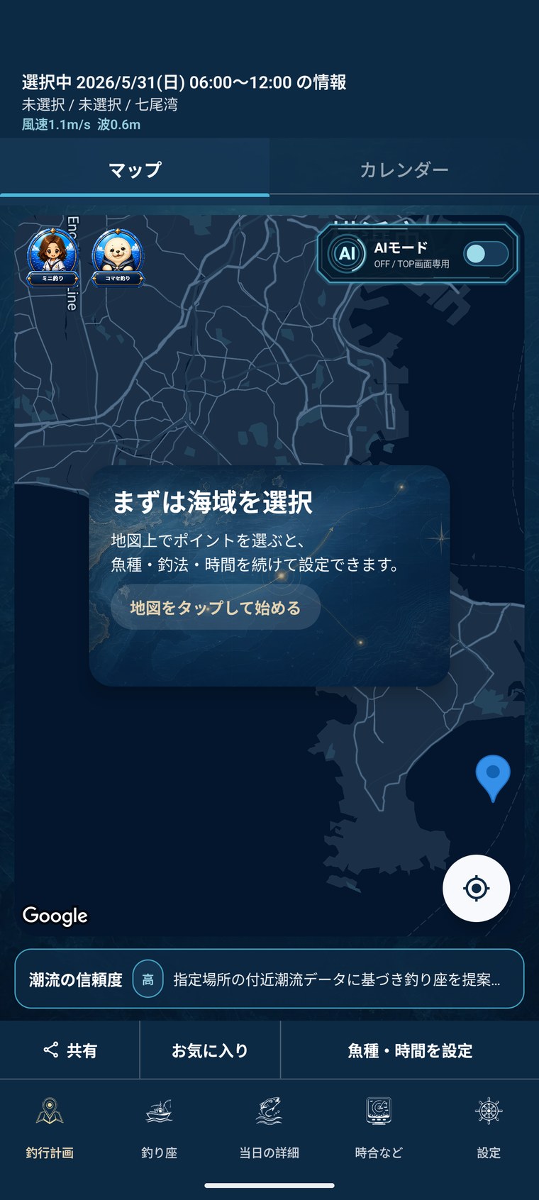 DRIFIXのマップ左上にYACOSミニ釣りとYACOSミニコマセ釣りの起動ボタンを表示した画面