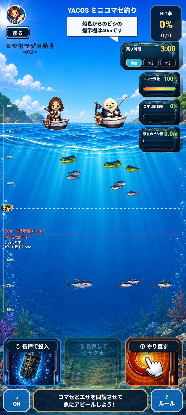 YACOSミニコマセ釣りで指示棚、HIT率、コマセ残量、現在のビシ棚を表示しているゲーム画面