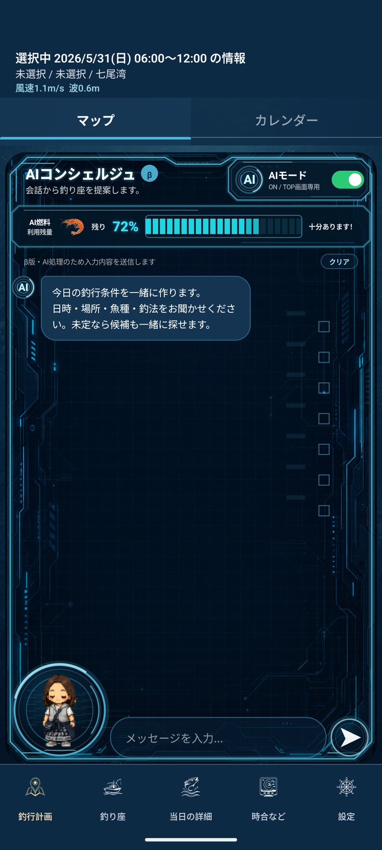 DRIFIXのAIコンシェルジュβでAIモードONと入力欄を表示している開発中画面
