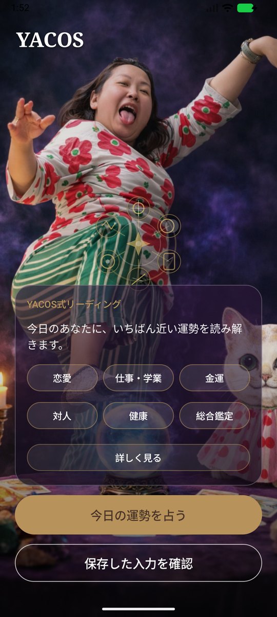 YACOSのホーム画面