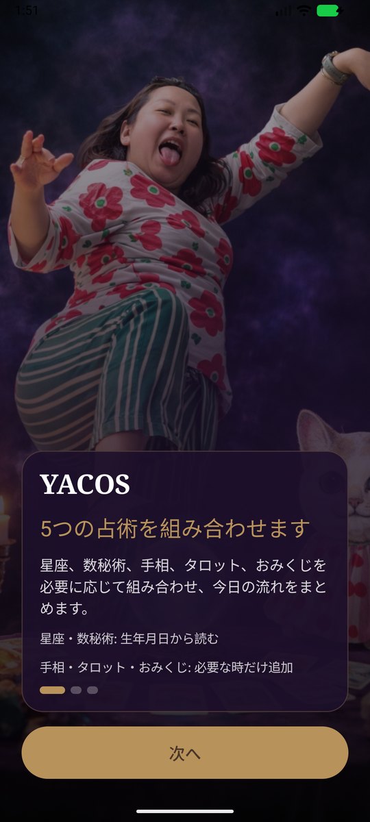 YACOSの初回案内画面